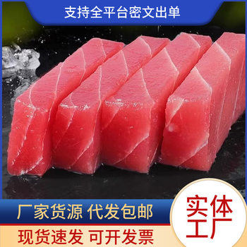 Tuna Fresh Sashimi Seafood Fresh Quick-Frozen Boneless Fish Meat Large Fat Pieces Sashimi Sushi Cooking Aquatic Products