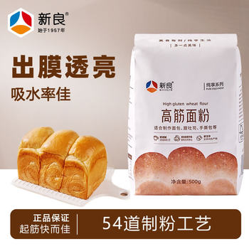 Xinliang pure high gluten flour 500g bread flour toast special high gluten wheat flour pizza home baking raw materials