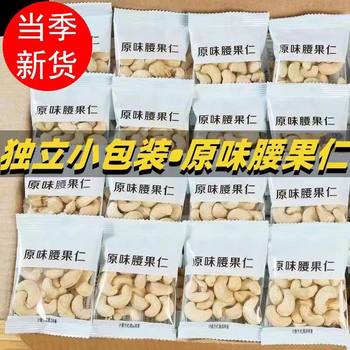 New Original Cashew Nut Independent Small Package 500g Cashew Kernel Snack Nuts Bulk Dried Fruit 250g Drop Shipping