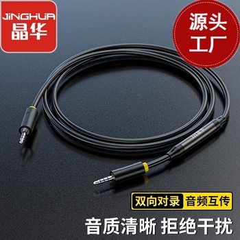 Jinghua audio line to recording line two-way mutual recorder internal recording line mobile phone 3.5 sound card line live switching line mutual transmission