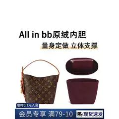 For Lv All In BB Bucket Bag Inner Bag Original Velvet Lining Bag Inner Bag Support Modification Accessories