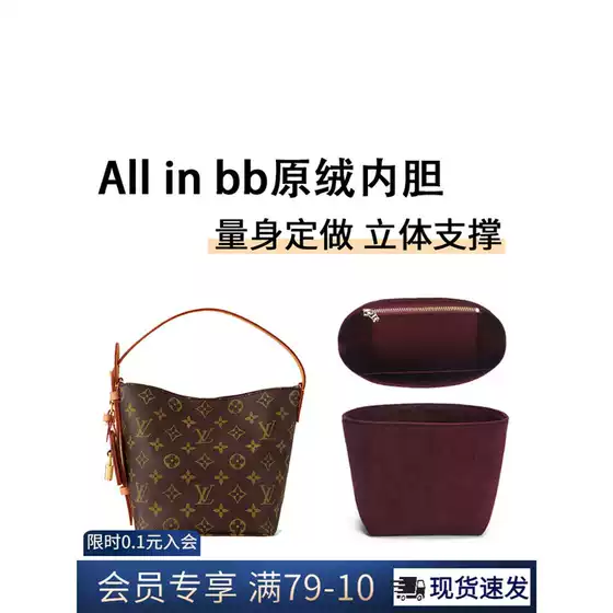 For Lv All In BB Bucket Bag Inner Bag Original Velvet Lining Bag Inner Bag Support Modification Accessories