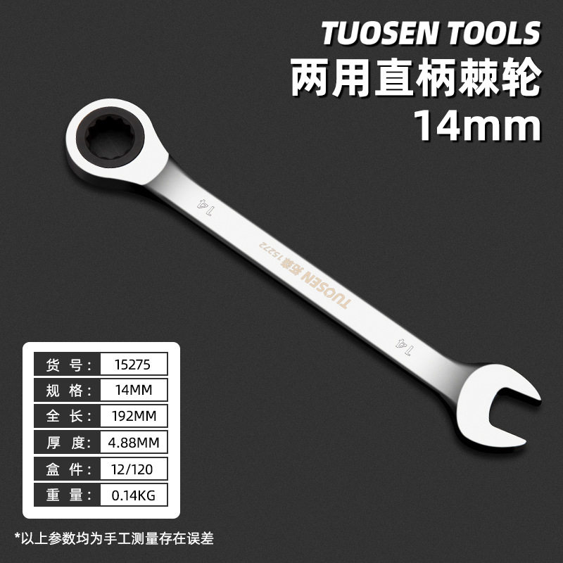 拓森工具批发手动梅花开口两用扳手汽修72齿多功能快速棘轮扳手