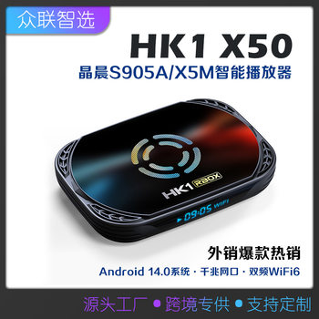 Hk1X50 Network Set-Top Box Amlogic S905A/X5M Gigabit Network Port Android 14 Dual-Band Wifi6