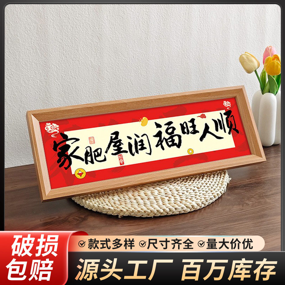 New Chinese-Style Picture Frame Calligraphy and Painting Display Stand for Housewarming Celebrations, Text Decorations for Home Entrance Decoration