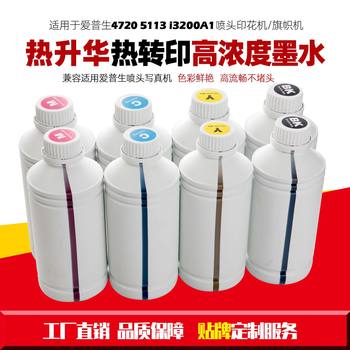 Suitable for Epson 3200A1 4720 5113 Sublimation Flag Thermal Transfer Paper High Concentration Ink