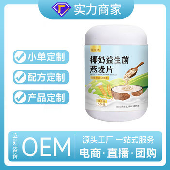 Coconut Milk Probiotic Oatmeal 500g Barreled Nutritional Powder Cereal Meal Replacement Powder Dietary Fiber Ready-To-Eat Cereal