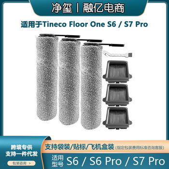Suitable for Tineco Floor One S6/S7 Pro Floor Cleaning Machine Accessories Filter Net Roller Brush Hepa