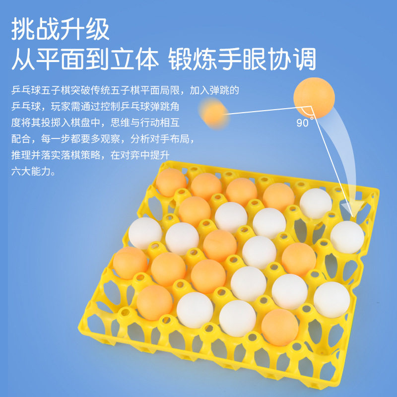 Cross-border table tennis gobang toy TikTok popular parent-child interactive small game party challenge egg tray table tennis