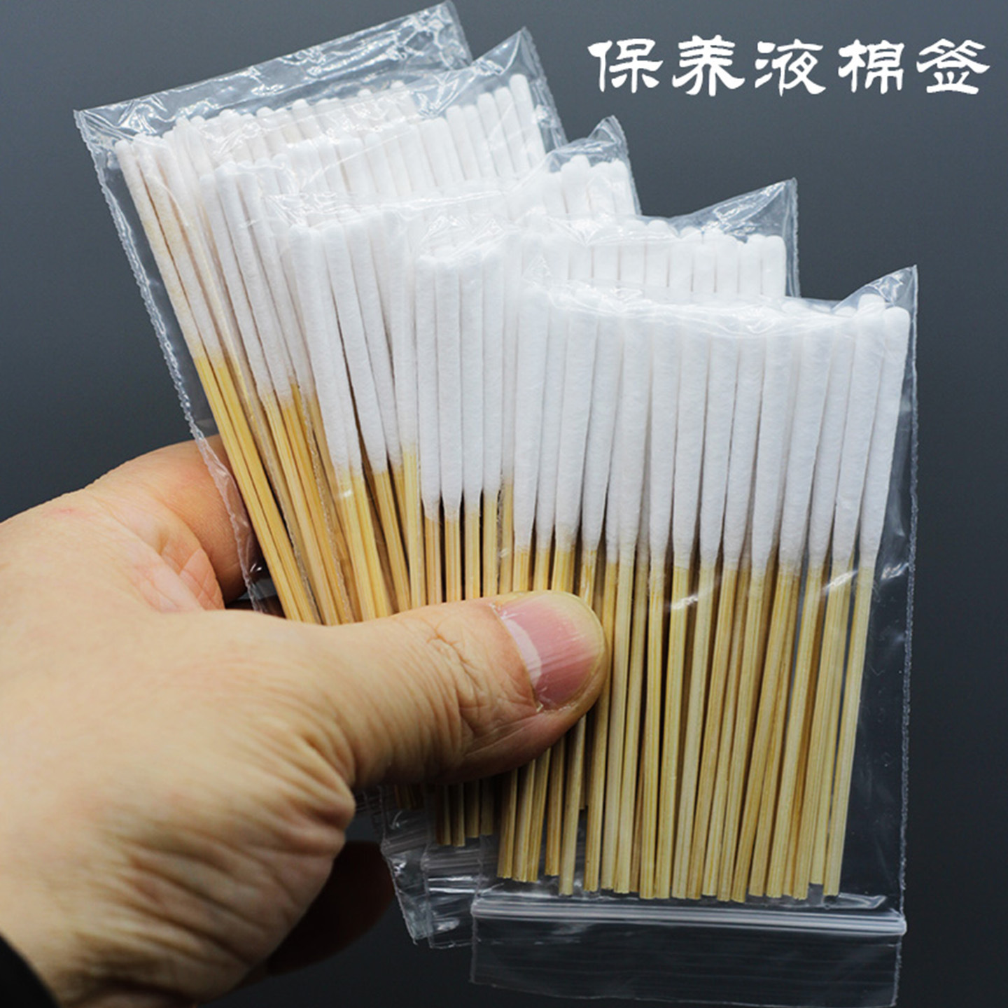 祛斑液棉签保养液涂营养美容院竹棉棒30支装专业特薄款加厚长8cm