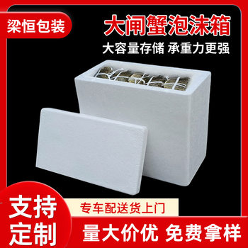 Customized Hairy Crab Foam Box to Keep Fresh and Insulated, Fresh-Keeping Foam Box, Express Packaging, Thickeneded Cold Chain Foam Box