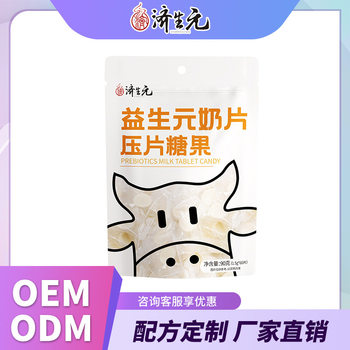 [Oem Processing and Customization]Source Manufacturer Jishengyuan Prebiotic Milk Tablets, Compressed Candy, Whole Box Wholesale