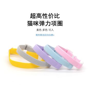 Cat Dog Collar Pet Elastic Elastic Collar Light Color Macaroon Cute Lightweight Convenient Comfortable