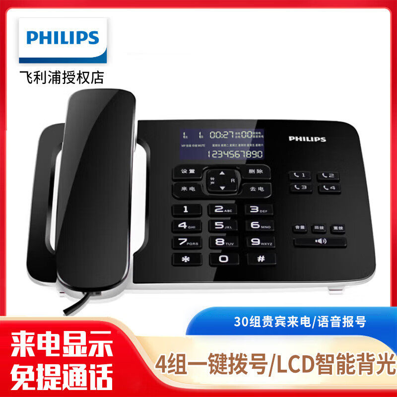 飞利浦(PHILIPS) CORD492 家庭固定电话办公座机家用有线坐机