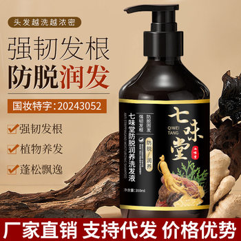Qiweitang anti-stripping moisturizing shampoo 350g anti-stripping solid hair shampoo oil control cleaning scalp shampoo