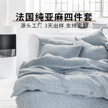French Washed Pure Linen Four-Piece Set, Light Luxury Ins Style, Autumn and Winter Solid Color, Suitable for Sleeping Naked, Bedding Wholesale for Autumn and Winter