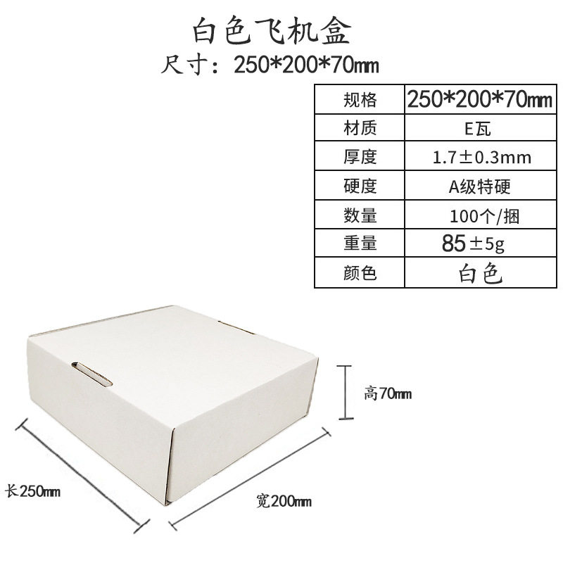 【250*200*70mm】; 3層のエクストラハード; 両面ホワイトカード