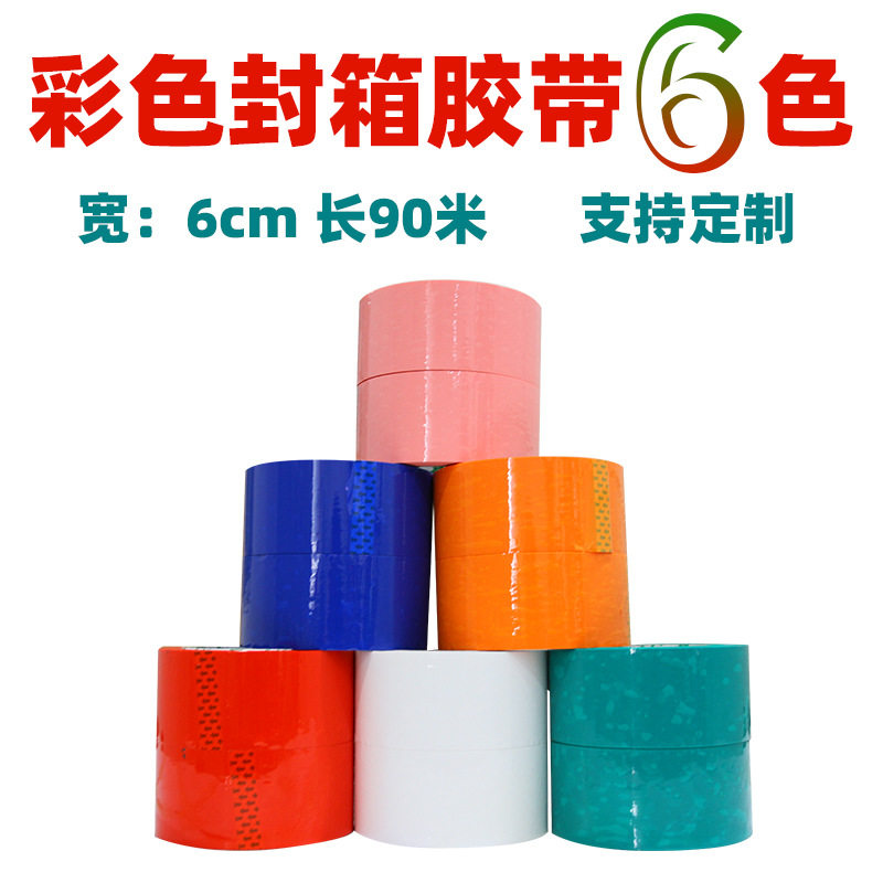 Color tape sealing tape sealing tape logo red yellow blue green black high adhesive sealing large roll color tape