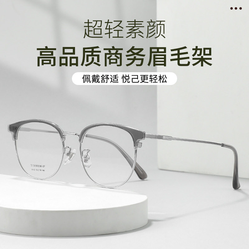 New Half-Titanium Glasses Frame for Men, Business Ultra-Light Retro Eyebrow Frame, Danyang Anti-Blue Light Half-Frame Myopia Glasses Frame
