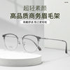 New Half-Titanium Glasses Frame for Men, Business Ultra-Light Retro Eyebrow Frame, Danyang Anti-Blue Light Half-Frame Myopia Glasses Frame