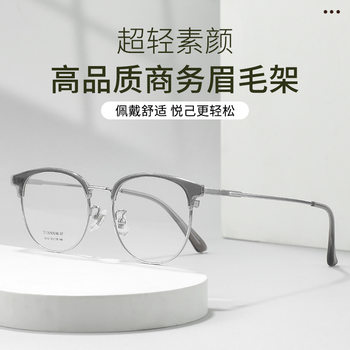 New Half-Titanium Glasses Frame for Men, Business Ultra-Light Retro Eyebrow Frame, Danyang Anti-Blue Light Half-Frame Myopia Glasses Frame