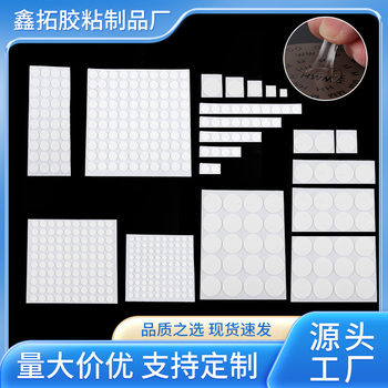 Transparent Round Acrylic Double-Sided Tape Nano Traceless Glue Strongly Fixed Car Wedding Decoration Traceless Dot Glue