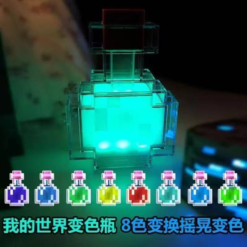 Minecraft Peripheral Mini Potion Bottle Shakes and Changes Color, Seven-Color Soft Light Atmosphere Night Light Kidsren's Toy