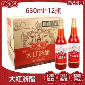 Guangweiyuan Red Zhejiang Vinegar 630ml*12 Bottles Whole Box Rice Brewed Red Vinegar Pickled Radish Hairy Crab Pickled Kimchi
