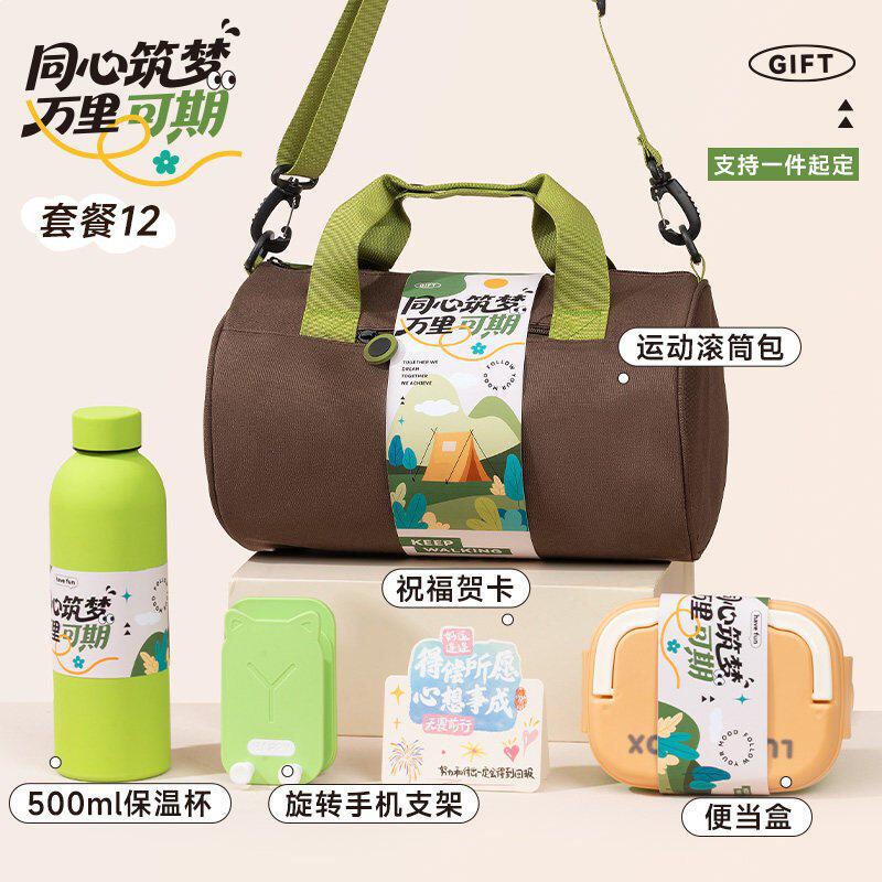 户外运动伴手礼品企业定.制健身包团建活动比赛奖品送员工实用礼