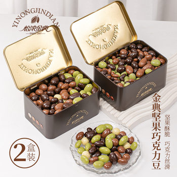 Jindian 2 Boxes of Daily Nuts Chocolate Beans Nuts Pure Cocoa Butter Sandwich Chocolate Hammer Hazelnut Snacks