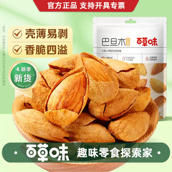 Baicaowei Almonds 25g 50g Box Pack 80 Nuts Dried Fruit Snacks Almond Baatan Wood Leisure Snacks Wholesale