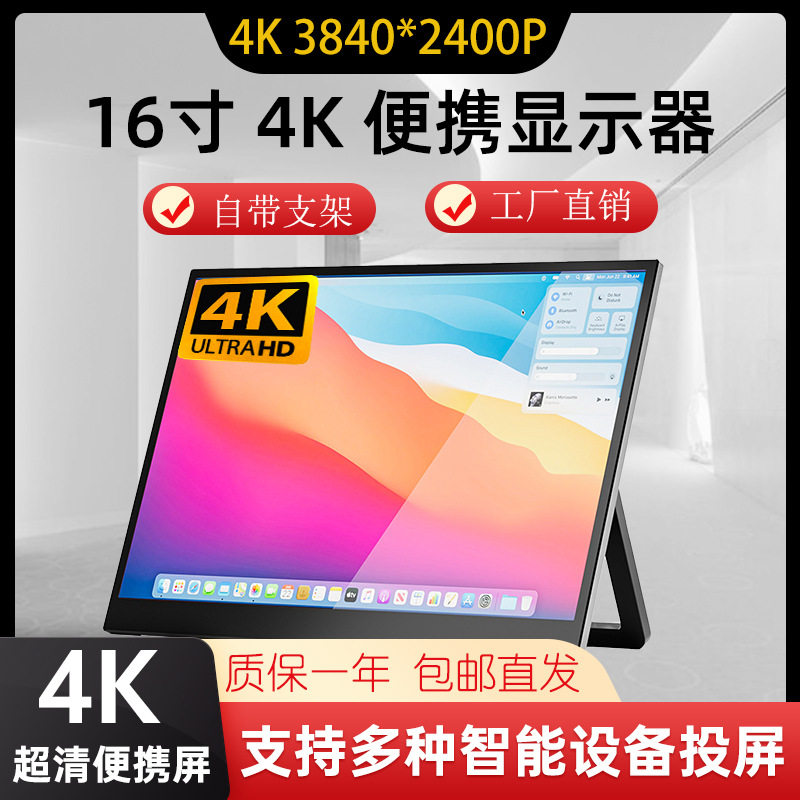 16-inch portable display 4K ultra-clear notebook computer external sub-screen PS4/PS5 expansion convenient sub-screen