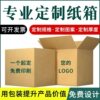 Carton in stock source factory express logistics packaging special hard packing box carton super hard postal carton wholesale