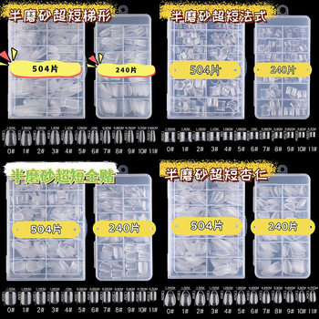 Cross-border wear nail polish special semi-frosted ultra-short French seamless fake nail carving-free grinding full nail polish