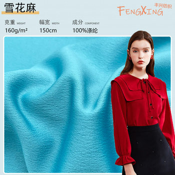 Spot 160g snowflake hemp wrinkle satin fabric women's wedding dress high-grade thick satin chiffon fabric polyester