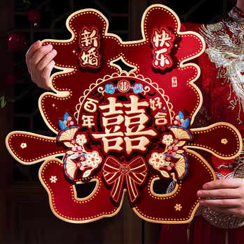 Complete Collection of Wedding Supplies, Wedding Room Decoration, Wedding Layout, Bedroom Wedding Door Stickers, Special Door Stickers with Happy Words