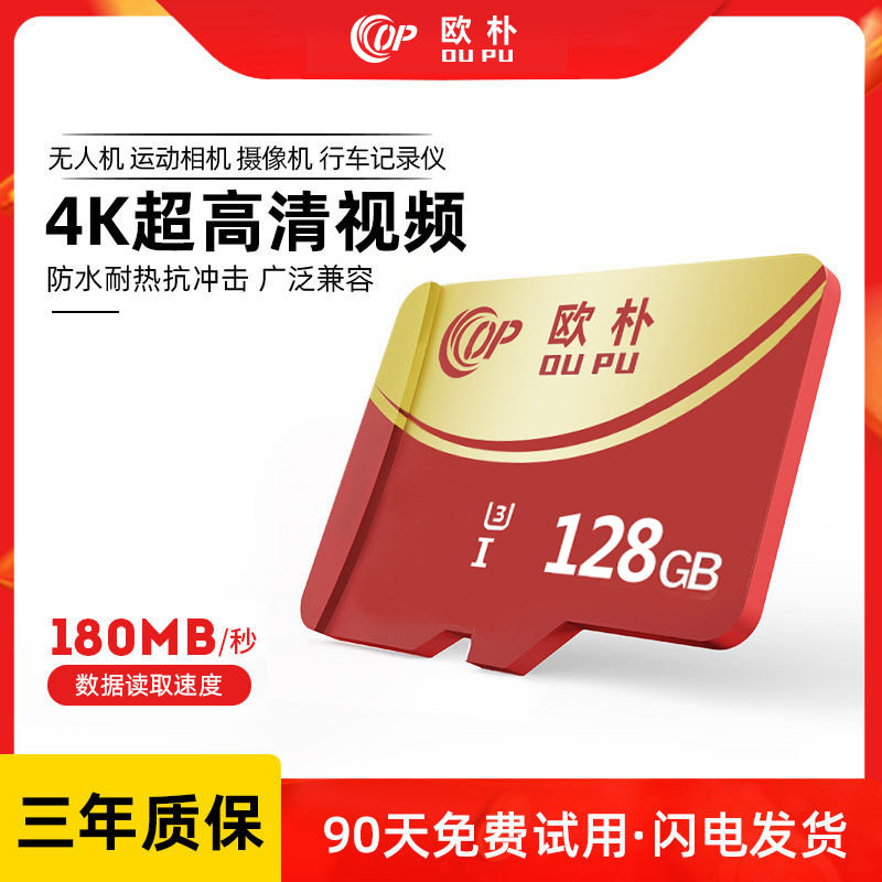 Oupu Tf Card Memory Card High Speed 4Ka1U3 Sports Camera Drone Monitoring Memory Card Read 100Mb/S