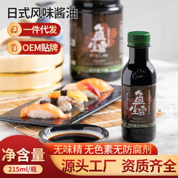 Cross-Border Fish Sauce Sushi Soy Sauce Cold Dish Flavor Extremely Fresh Seasoning Japanese Light Soy Sauce Home Kitchen Restaurant 215ml