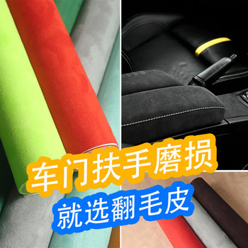 Self-Adhesive Suede 6-Piece Car Interior Self-Adhesive Suede Items and Styles Decorative and Modification Materials