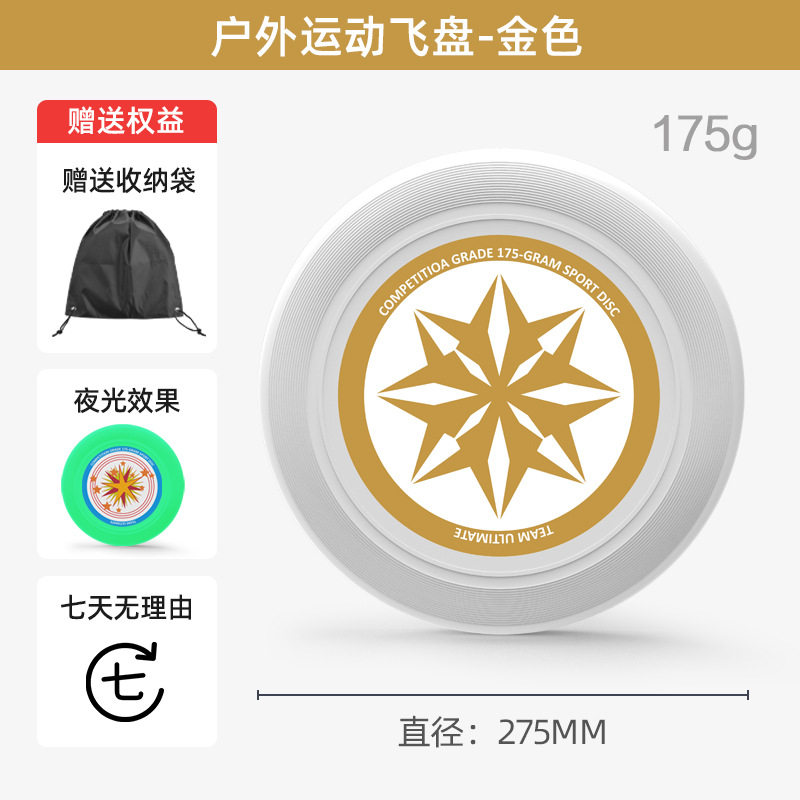 户外运动飞盘露营活动娱乐飞盘成人竞技比赛极限运动飞盘可回旋