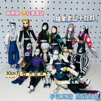 Demon slayer: kimetsu no yaiba peripheral rat-dried doll with separated hands and feet, limbs with skeleton, abstract doll that can be shaped at will