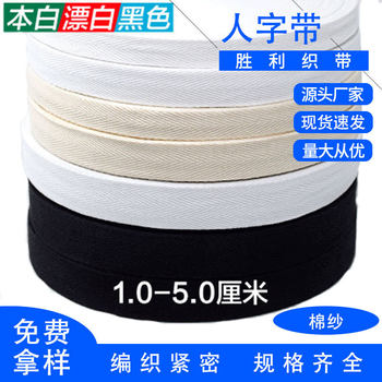 Factory spot 1cm-5cm this white black bleached herringbone belt double herringbone belt wrap ribbon plain belt