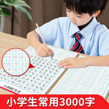 High-Frequency Commonly Used 3000 Copybook Pen Control Training for First-Grade Kidsren with Radicals and Radicals for Adults in Regular Script [Distribution]