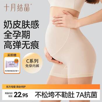 October Crystal Three-In-One High-Waisted Panties Thin Skin-Feel Leggings Maternity Pants