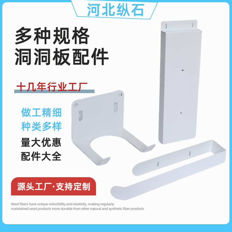 Universal Perforated Board Accessory Set, Nail-Free and Punch-Free Hanging Basket Hooks, Grid Wall-Mounted Storage Rack Parts Storage Box