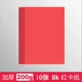 【8k】big red 10 sheets/200g