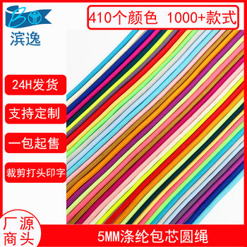 410 color 5MM polyester color 32 spindles core woven round pants rope drawstring solid color DIY key mobile phone lanyard