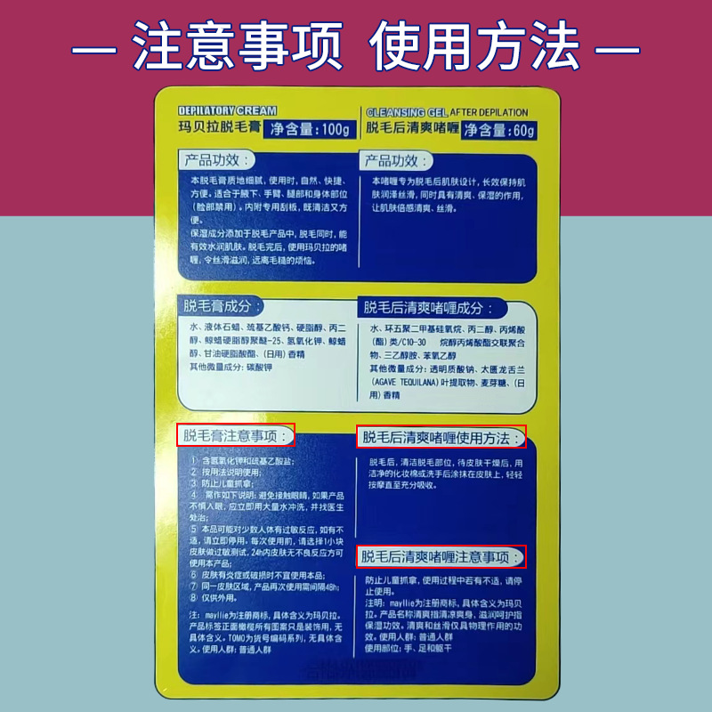 玛贝拉脱毛膏套装全身通用脱毛膏去腋毛脱毛喷雾脱毛蜡纸男女通用 - 图2