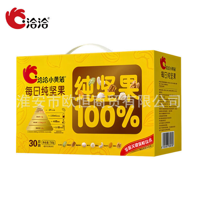 Qiaqia Little Yellow Bag Pure Nuts 750G/Box Mixed Daily Pure Nuts Cashew Nuts Happy Snack Gift Box Holiday
