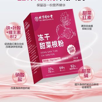 Freeze-Dried Beetroot Powder Meal Replacement Powder, Fruit and Vegetable Freeze-Dried Powder, Low-Temperature Freeze-Drying Preserves the Nutrients of Beetroot